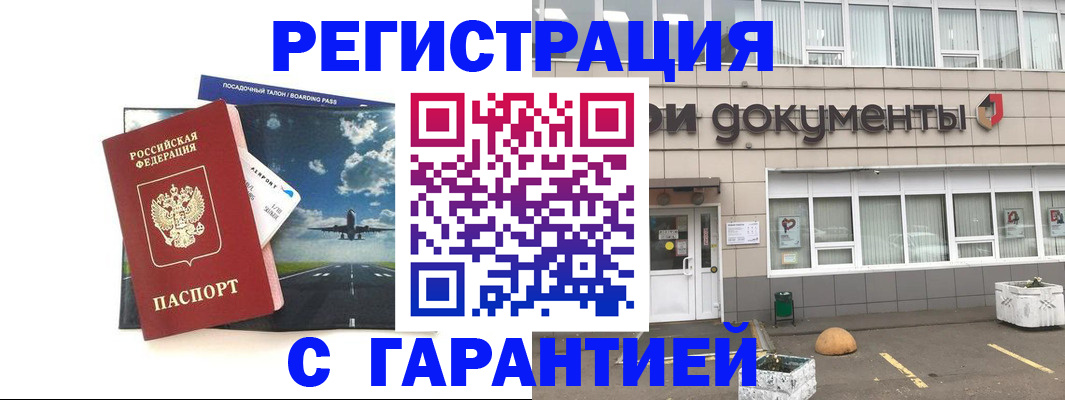 временная регистрация в Карачаевске